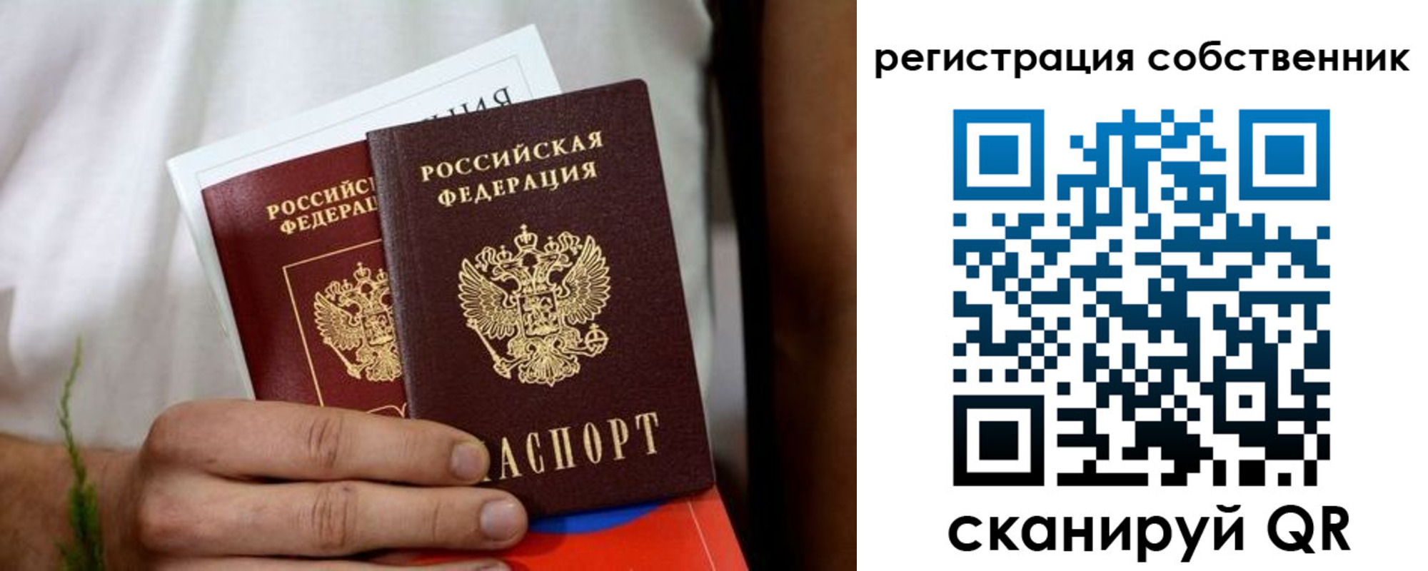 временная регистрация собственник в Ангарске