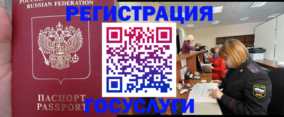 временная прописка в Ангарске