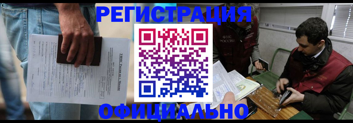 миграционный учет в Ангарске