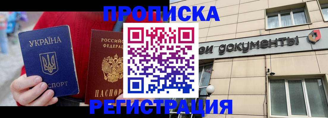 временная регистрация для школы в Ангарске