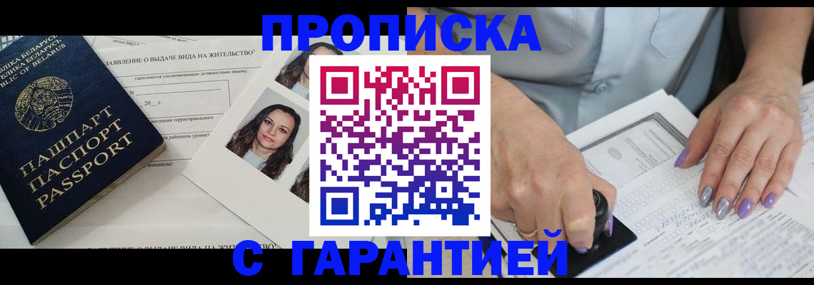 прописка поиск в Ангарске