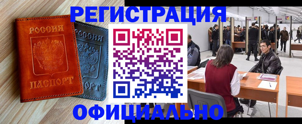 временная регистрация гарантия в Ангарске