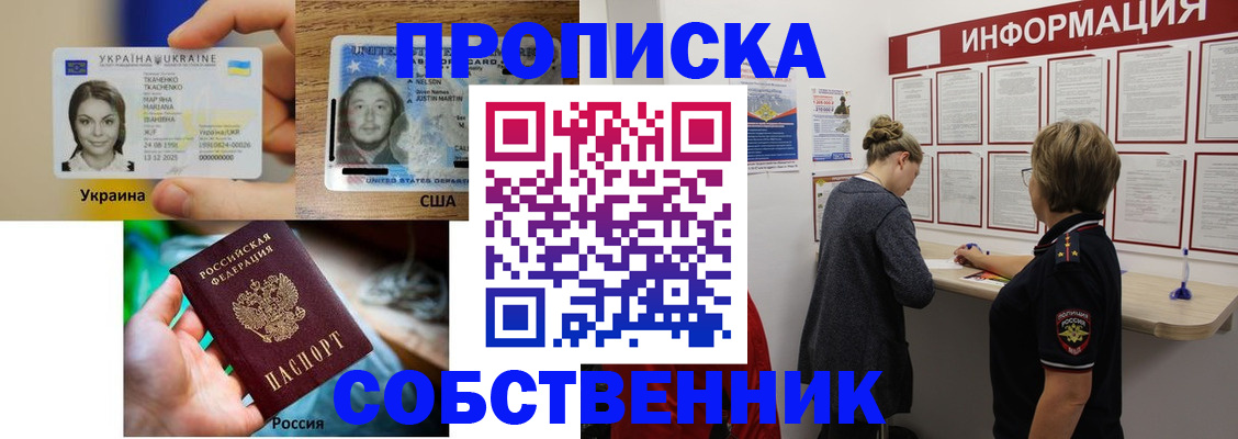 временная регистрация недорого в Ангарске